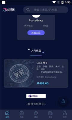 口袋数藏  v1.0.3