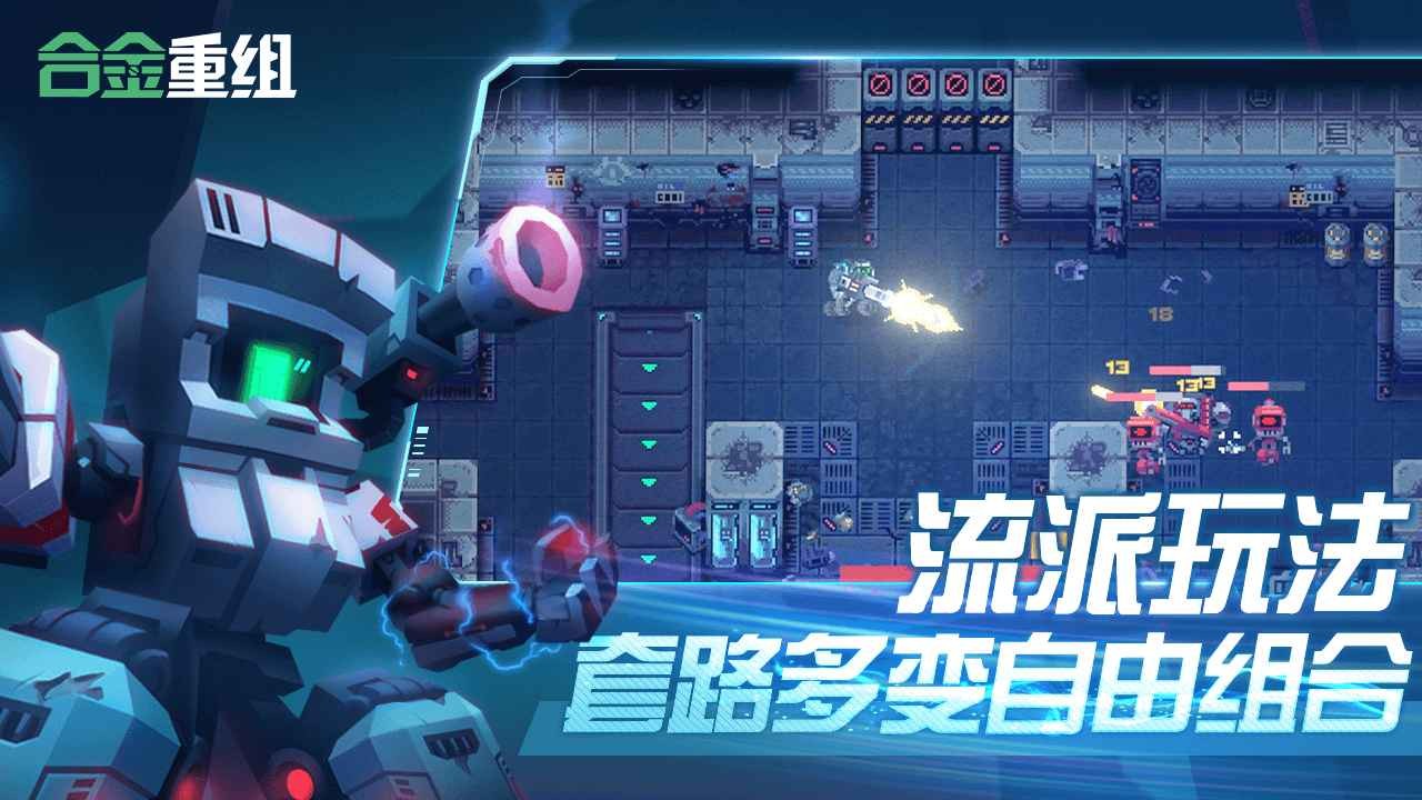 合金重组单机版 v0.8.21.25h