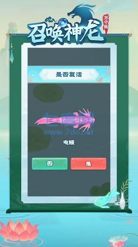 召唤神龙万宁版无广告 v1.0.2