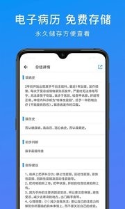 和缓视频医生截图0
