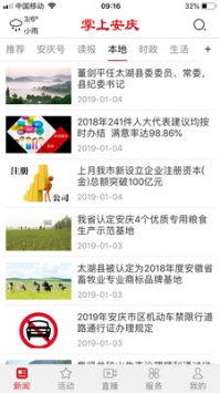 掌上安庆 v2.0.5