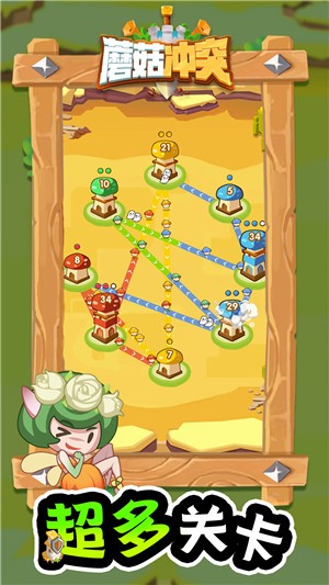 蘑菇冲突 v1.0
