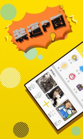 搞笑p图神器