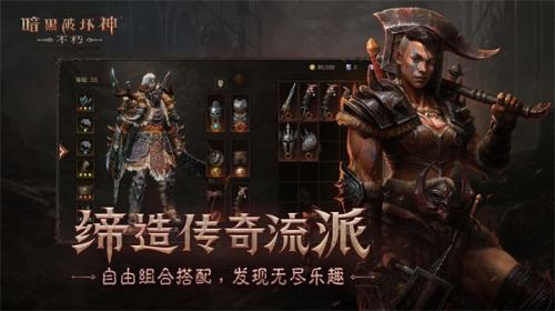 暗黑破坏神不朽手机版  V 1.0