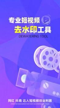 去水印Pro王 v3.0.5