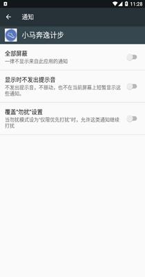 小马奔逸计步 1.0.3
