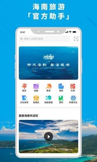 智游海南  v5.0.0