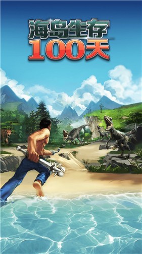 海岛生存100天 v1.0