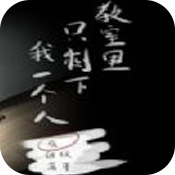 教室里只剩下我一个人