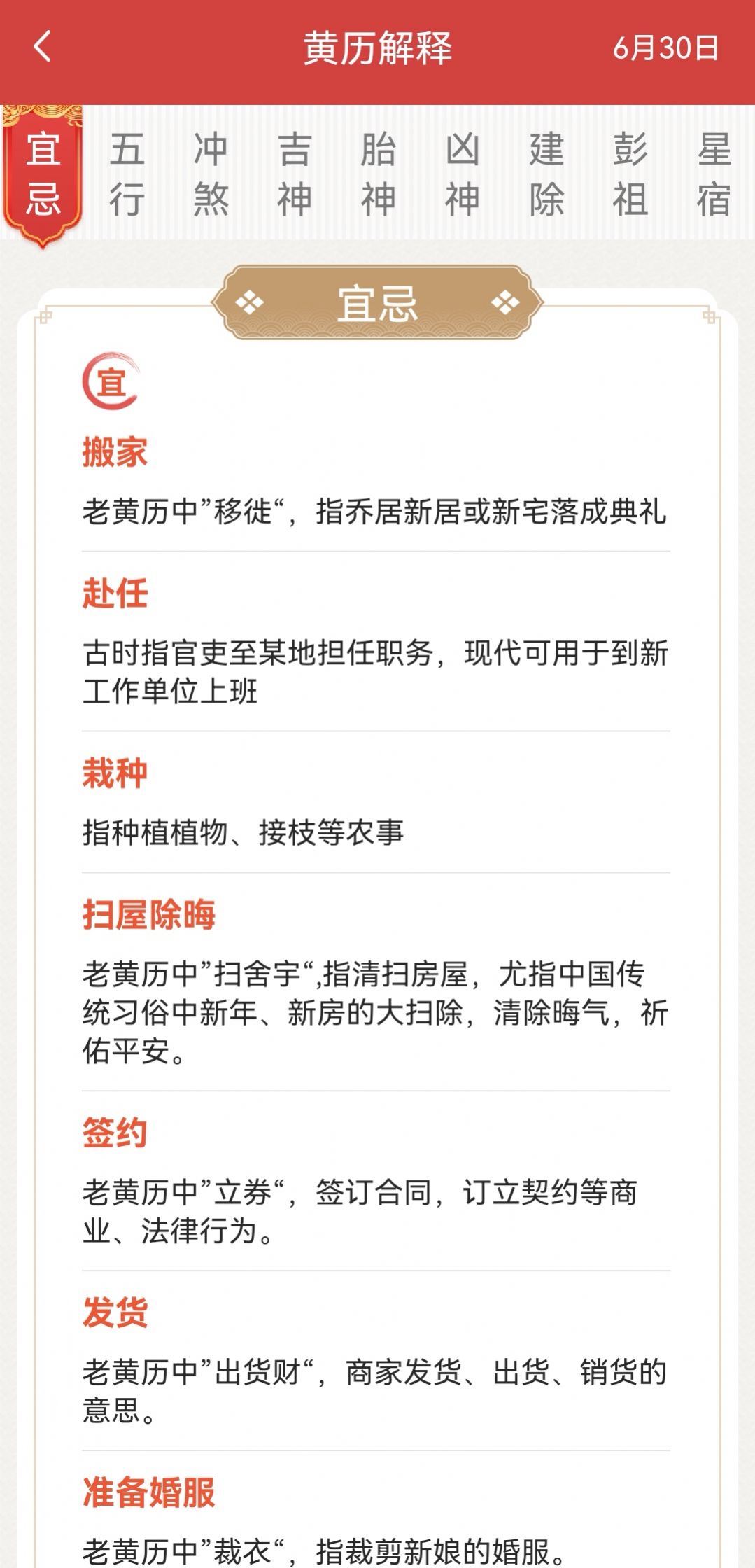 景和日历 v1.0.0.0