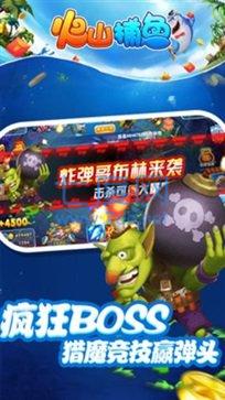 火山捕鱼安卓版 v7.5