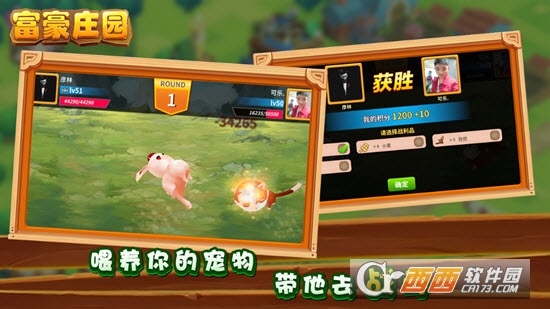 富豪庄园官方版截图3