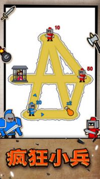疯狂小兵 v3.0.5