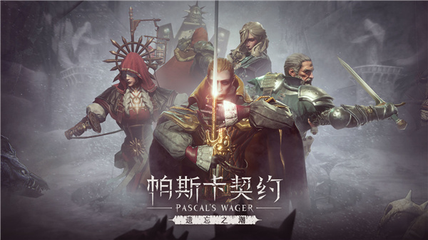 帕斯卡契约手游免费版 v1.6.1