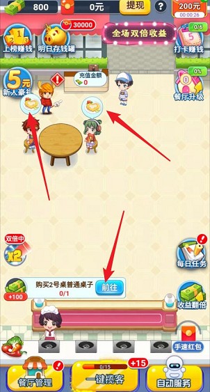 快乐餐厅2红包游戏官方版  v5.3.3