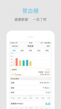 血糖高管-糖尿病助手截图0