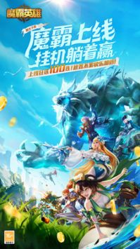 魔霸英雄 v3.1.5