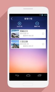 行程管家  v1.02