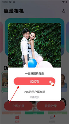 趣漫相机免费版