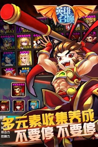 英雄召唤 v1.0