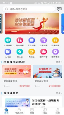 档案云课堂  v1.0