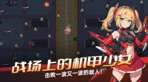 机甲女孩幸存者官方安卓版  v5.5.4