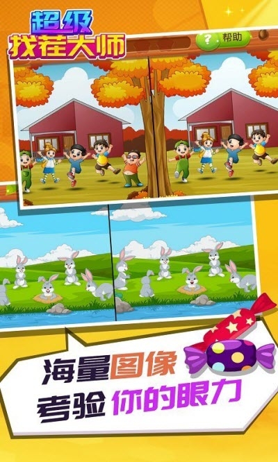 超级找茬大师 v1.1.1