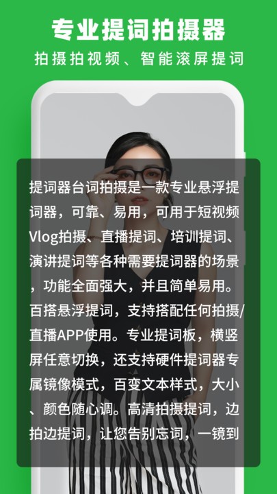 提词器台词拍摄  v1.0