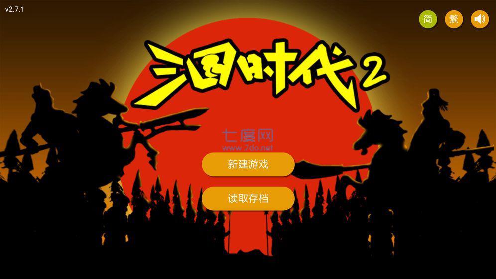 三国时代2单机 v2.13.2