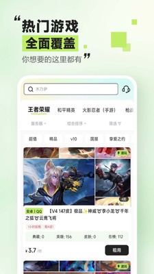 趣租号  v1.0.0