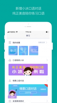 微软必应词典ios版 v2.0.5