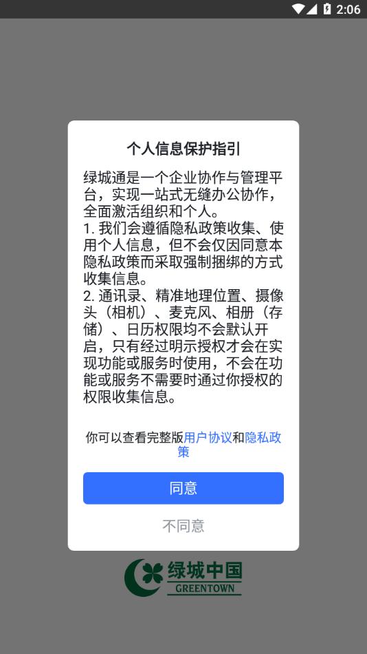 绿城通app v1.0