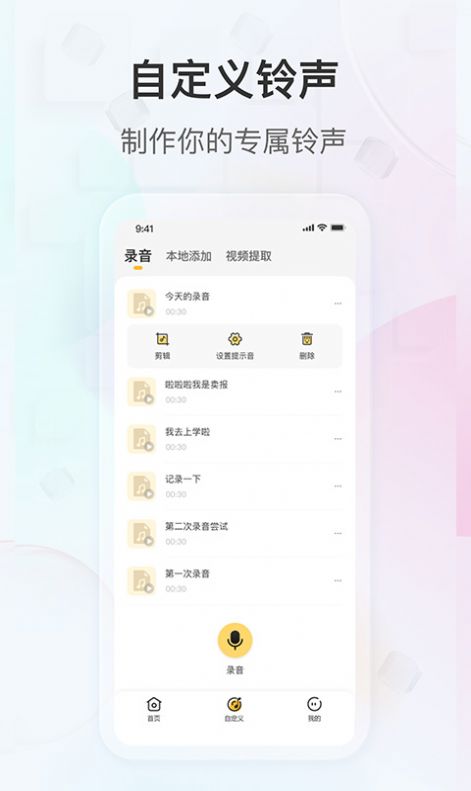 趣铃手机铃声 v1.0.0