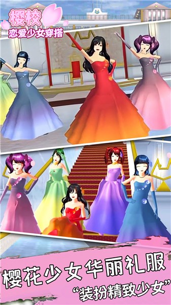 樱校恋爱少女穿搭  v1.0