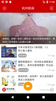 杭州新闻ios版 v2.0.5