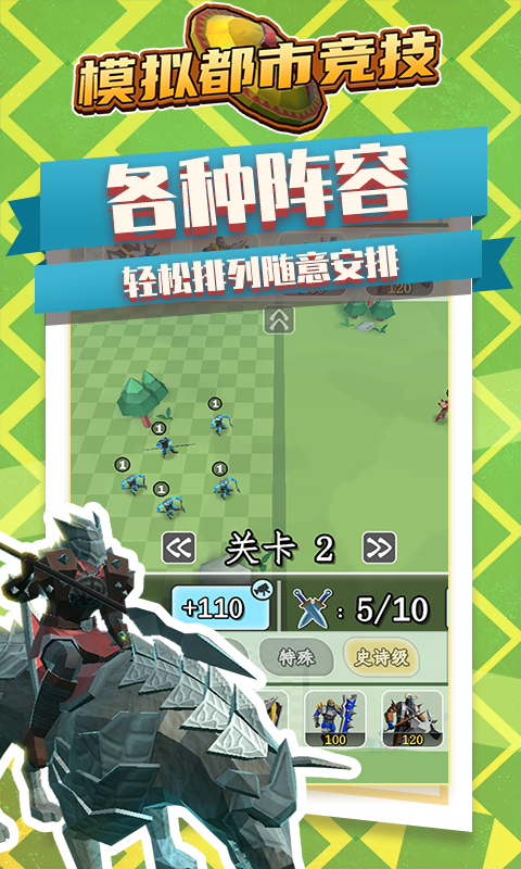 模拟都市竞技游戏安卓版  v3.3.4