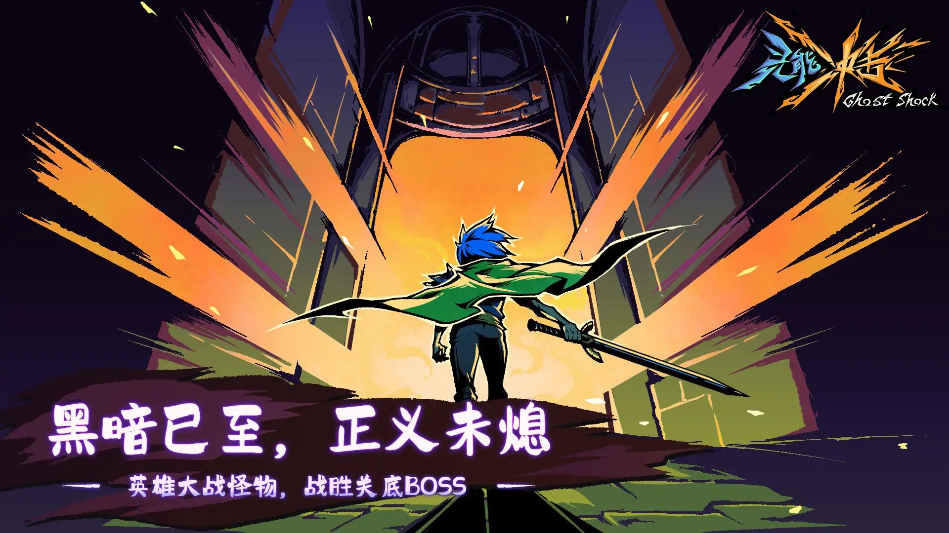 灵能冲击官方版 v0.0.2