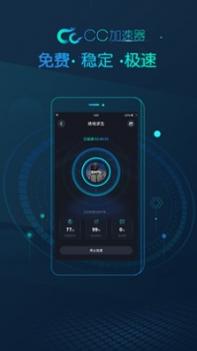 CC加速器截图3