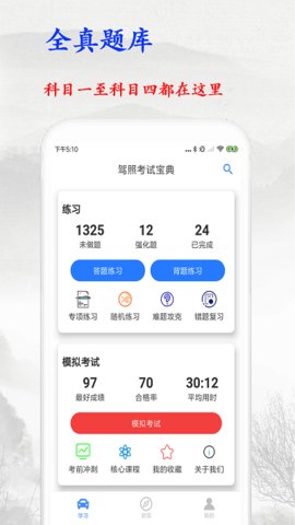 驾照考试宝典 v2.3.9