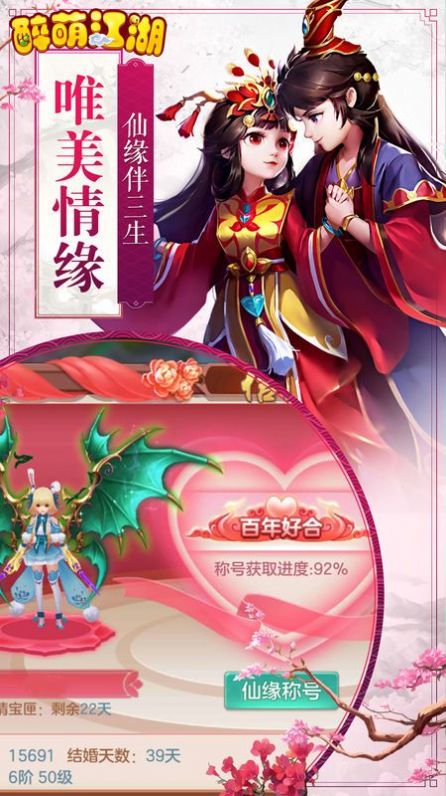 最萌江湖手游官网最新版图片2