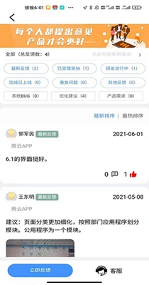 腾云办公 v 2.1.4