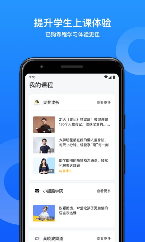 小鹅通 v2.4.9