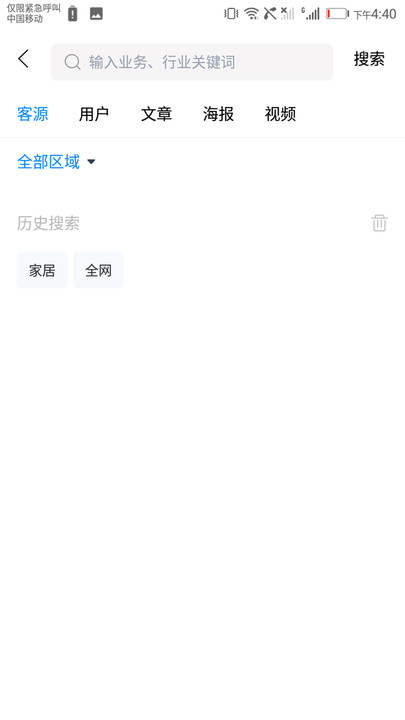 乐有客找客源app官方版图片1