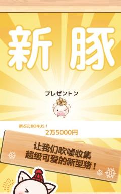 上市小猪红包版