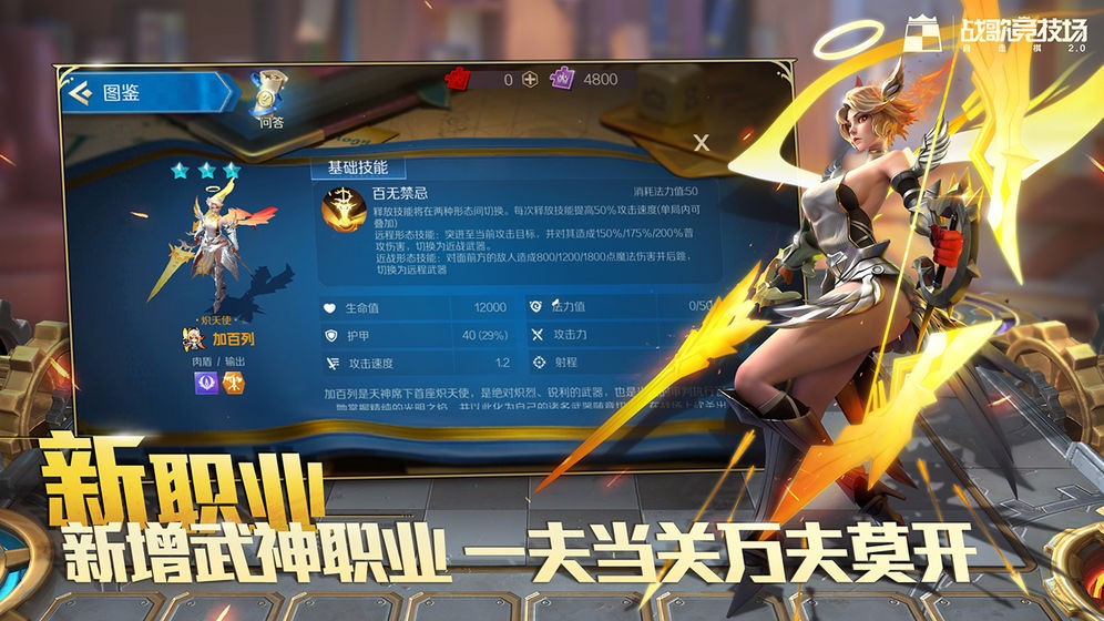 战歌竞技场S3 v1.0.0