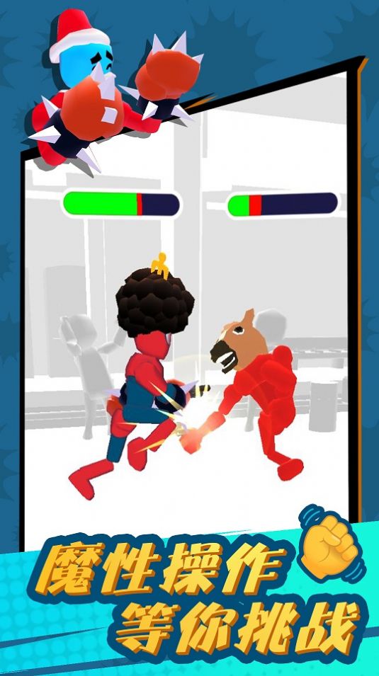 奋战火柴人魔性拳击游戏官方版  v3.1.2