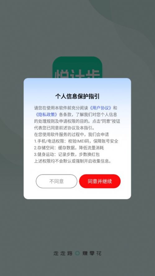 悦计步365 v1.0.1