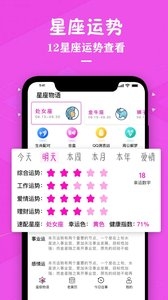 星座运势专家 v3.0.5