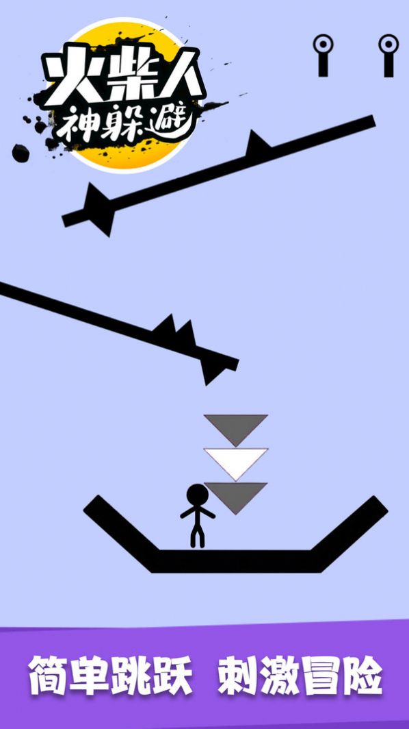 火柴人神躲避游戏官方安卓版  v5.5.2