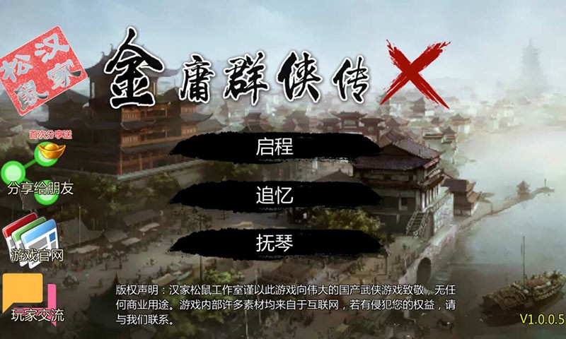 金庸群侠传x v1.1.0.6